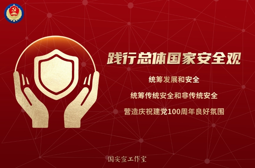 國家安全教育日 | 人民網(wǎng)評：守護國家安全，人人有份有責(zé)