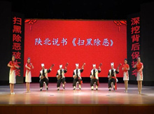 掃黑除惡 ｜陜北說(shuō)書(shū)助力掃黑除惡！最新版帶唱詞來(lái)啦！