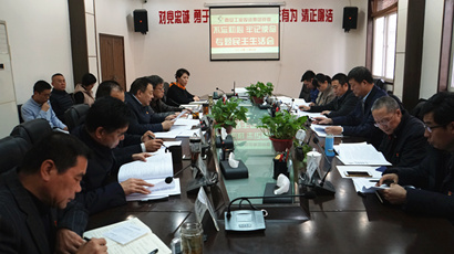 集團(tuán)黨委召開(kāi)“不忘初心、牢記使命” 專(zhuān)題民主生活會(huì)